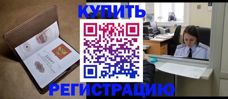 прописка штамп в Новомосковске