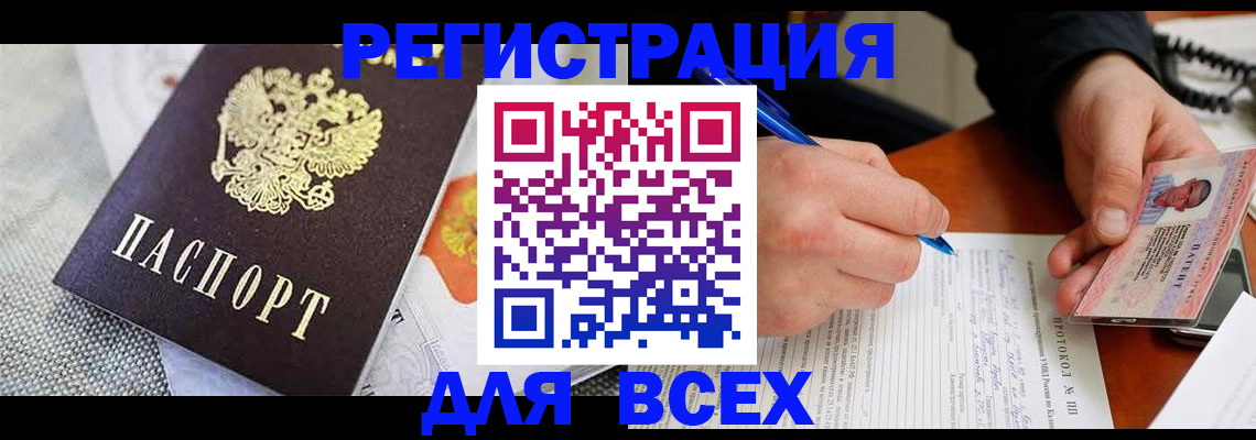 прописка законно в Новомосковске